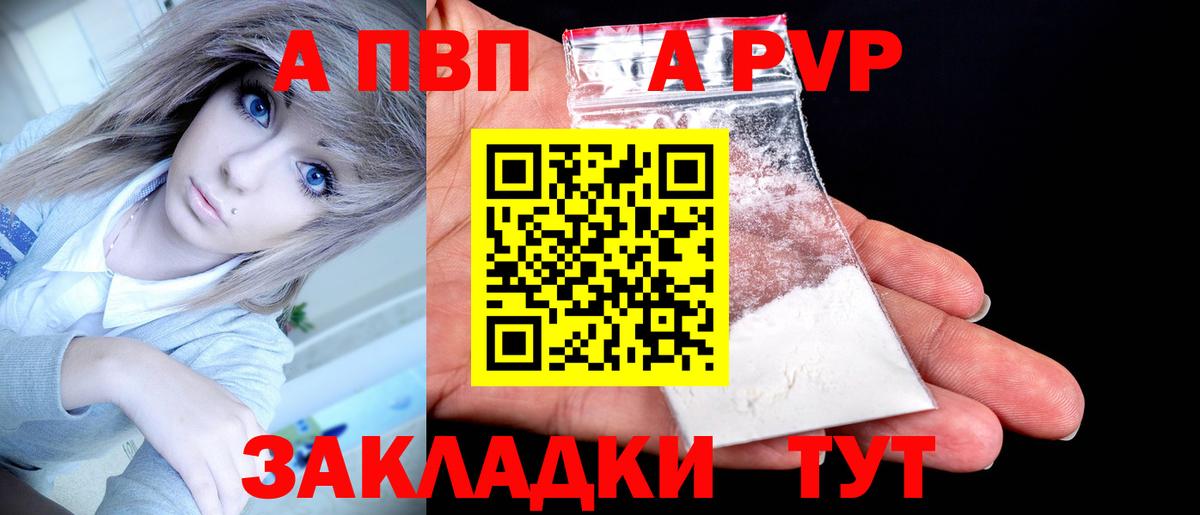 A-PVP кристаллы  Вход с VPN  Фрязино 