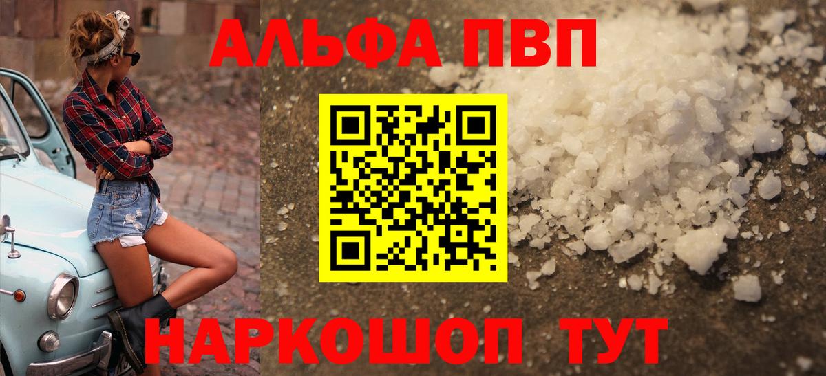 A-PVP кристаллы Фрязино