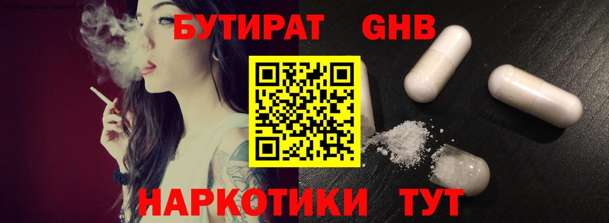 БУТИРАТ GHB Фрязино