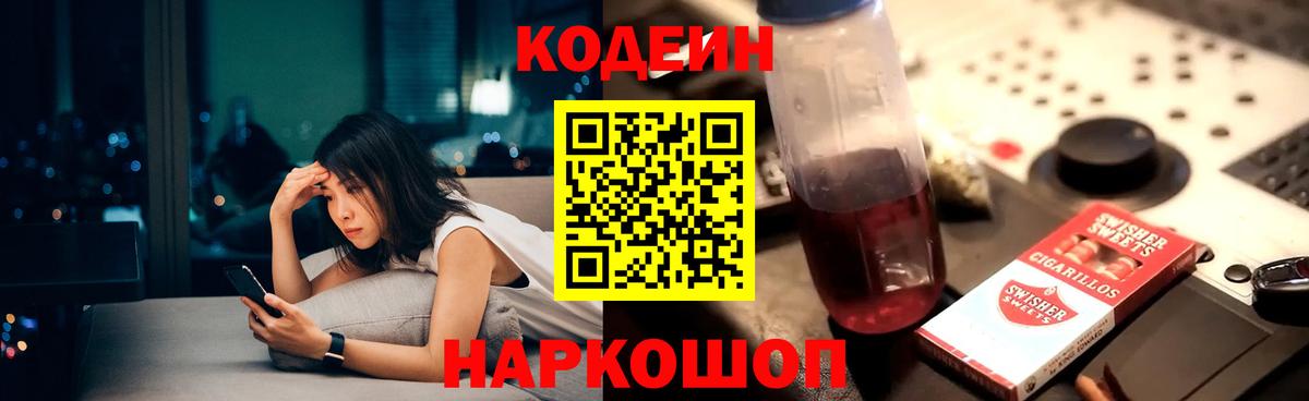 Кодеин Purple Drank  Кодеин напиток Lean (лин)  Фрязино  Вход с VPN 