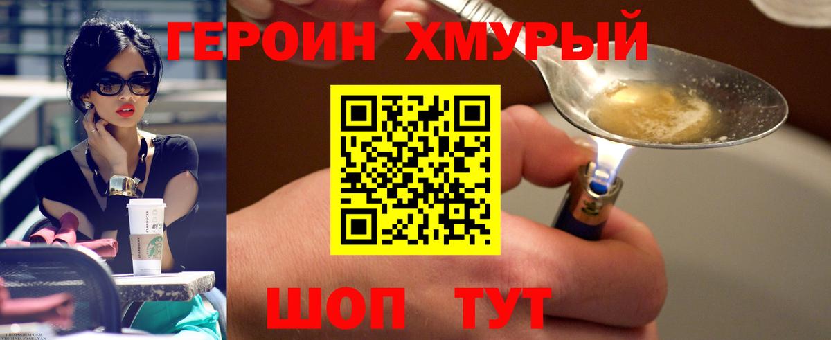 Фрязино  Героин гречка  Вход с VPN 